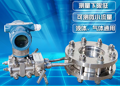 智能孔板流量計